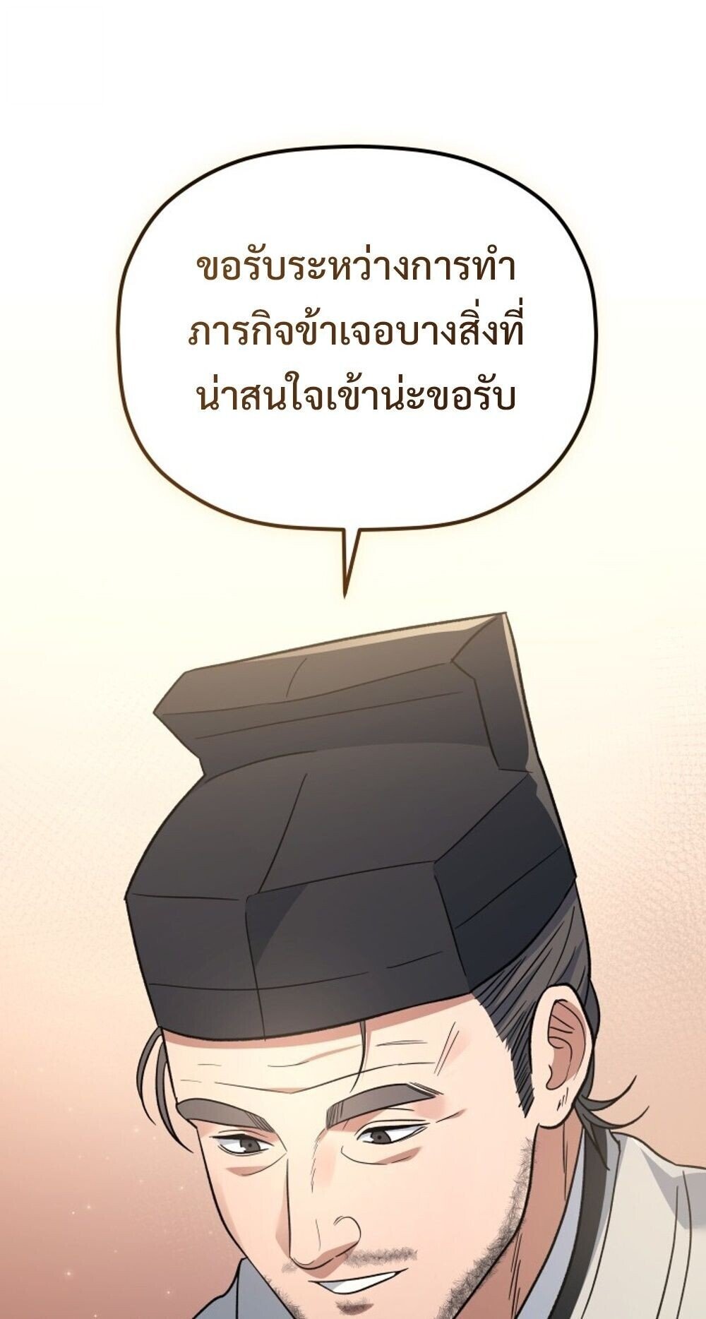 The Youngest Son of the Eunhae Sangdan ตอนที่ 33 88