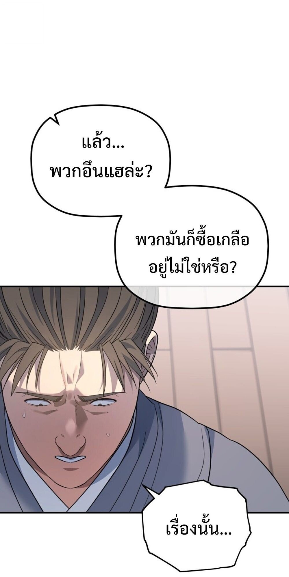 The Youngest Son of the Eunhae Sangdan ตอนที่ 34 12