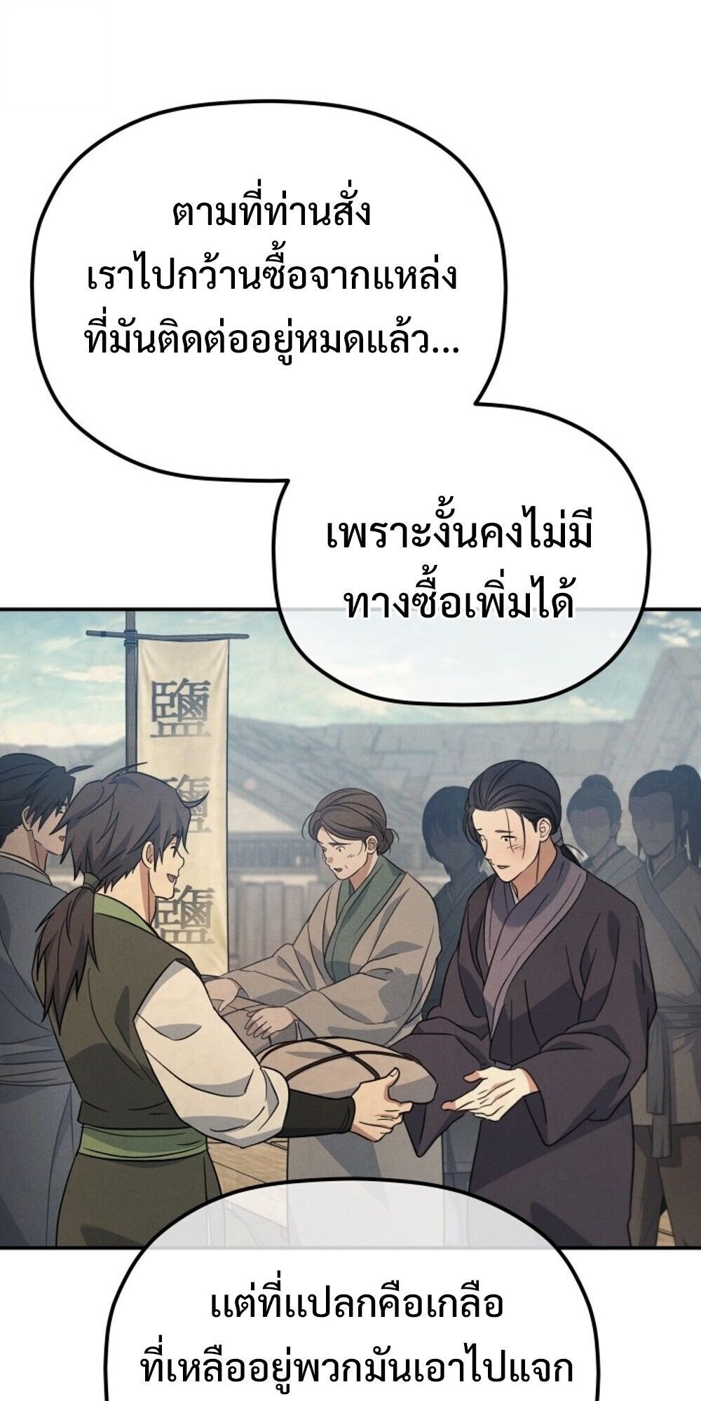 The Youngest Son of the Eunhae Sangdan ตอนที่ 34 13