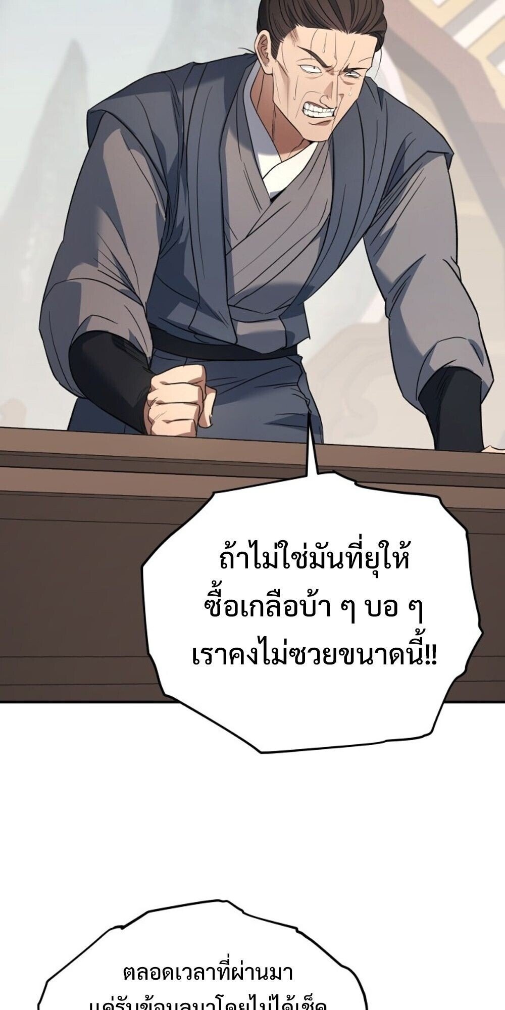 The Youngest Son of the Eunhae Sangdan ตอนที่ 34 16
