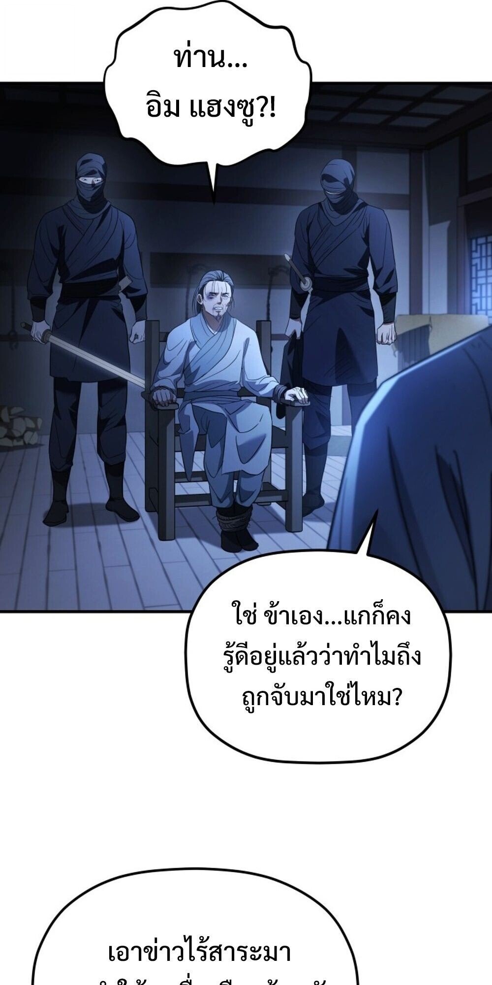 The Youngest Son of the Eunhae Sangdan ตอนที่ 34 23