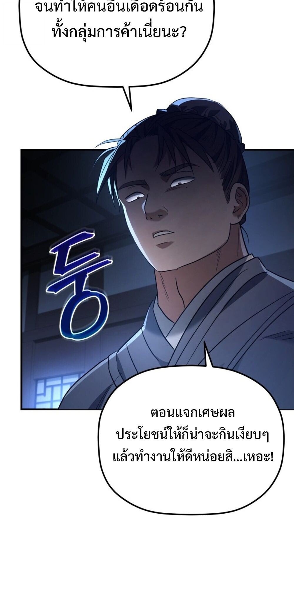 The Youngest Son of the Eunhae Sangdan ตอนที่ 34 24