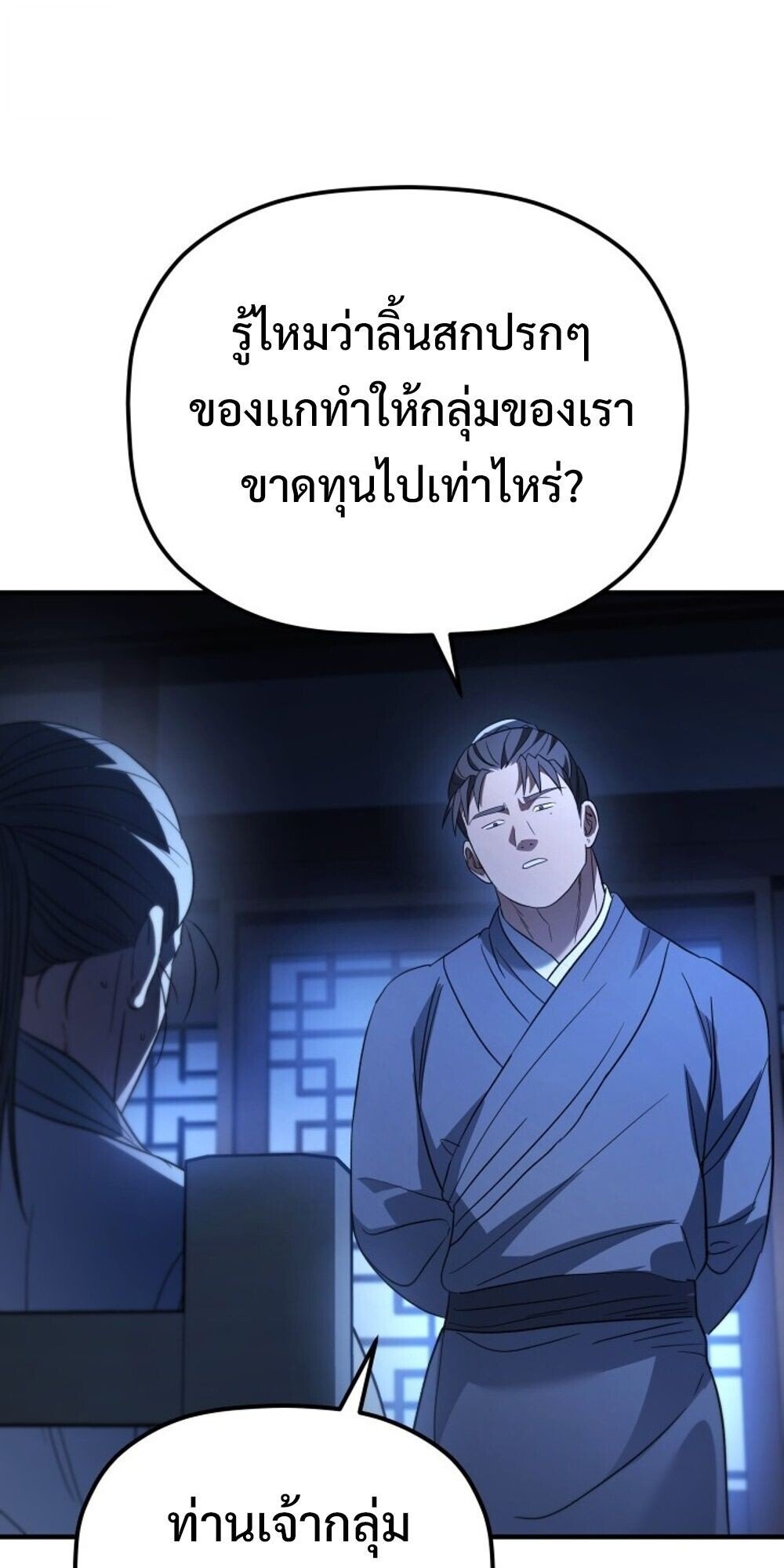The Youngest Son of the Eunhae Sangdan ตอนที่ 34 25