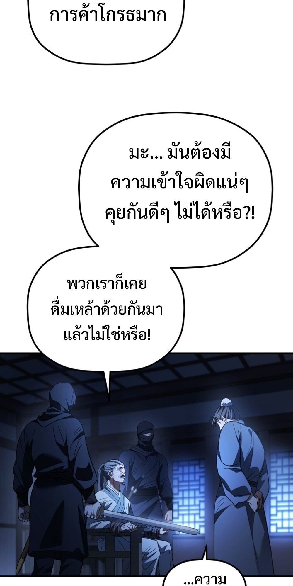 The Youngest Son of the Eunhae Sangdan ตอนที่ 34 26