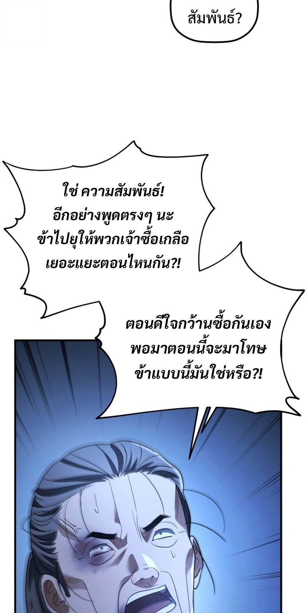 The Youngest Son of the Eunhae Sangdan ตอนที่ 34 27