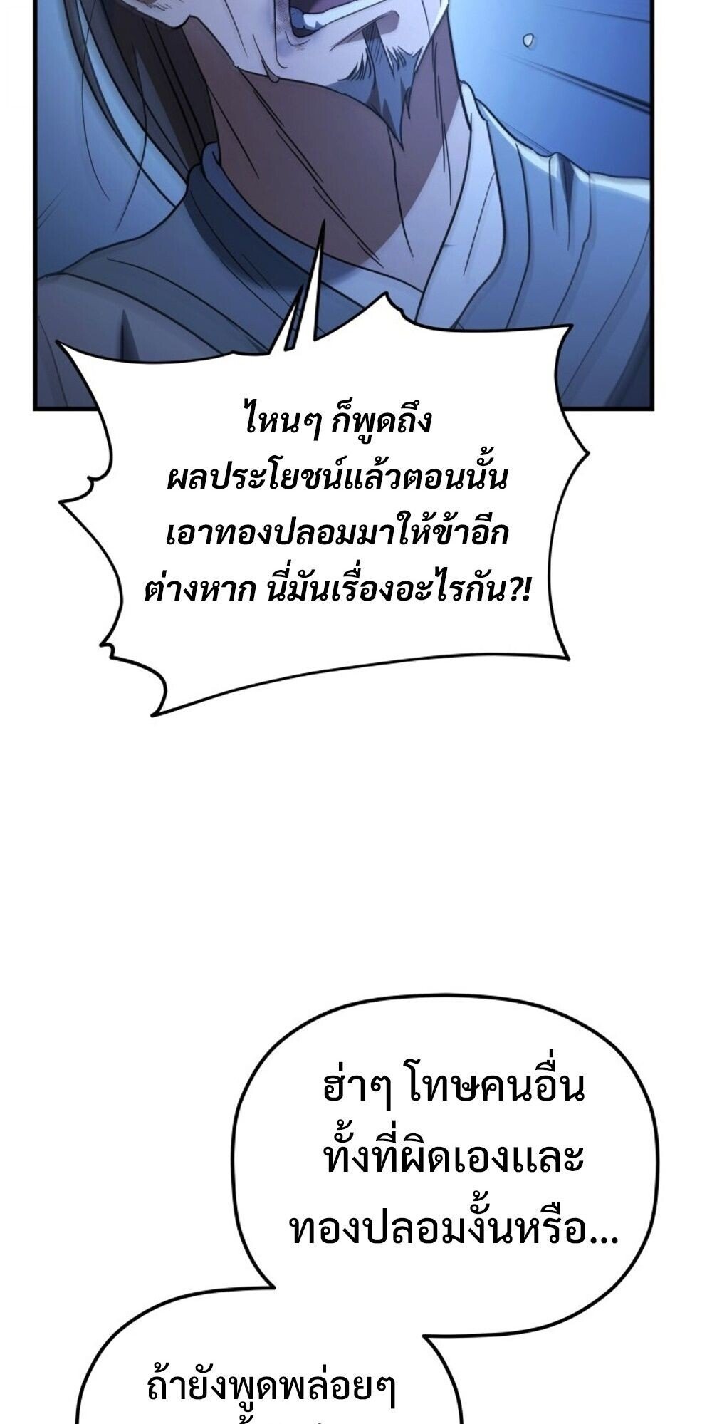The Youngest Son of the Eunhae Sangdan ตอนที่ 34 28