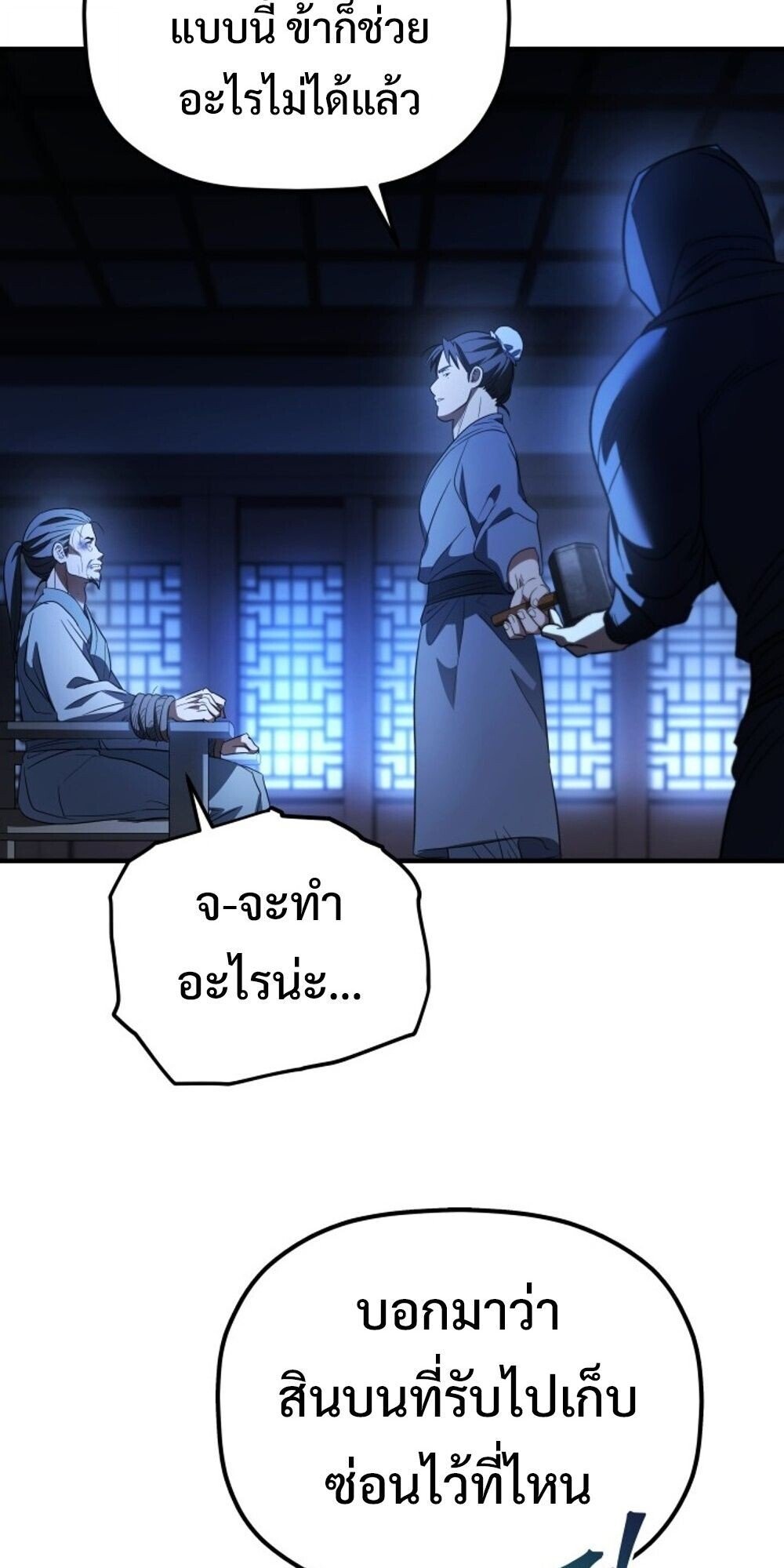 The Youngest Son of the Eunhae Sangdan ตอนที่ 34 29