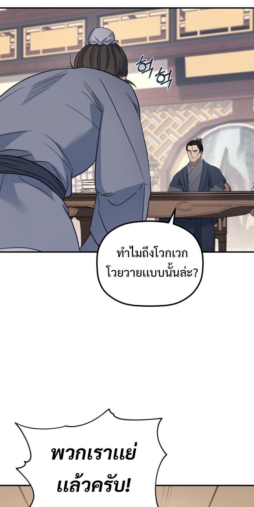 The Youngest Son of the Eunhae Sangdan ตอนที่ 34 3