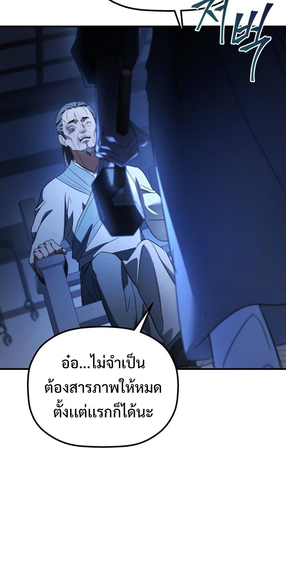 The Youngest Son of the Eunhae Sangdan ตอนที่ 34 30