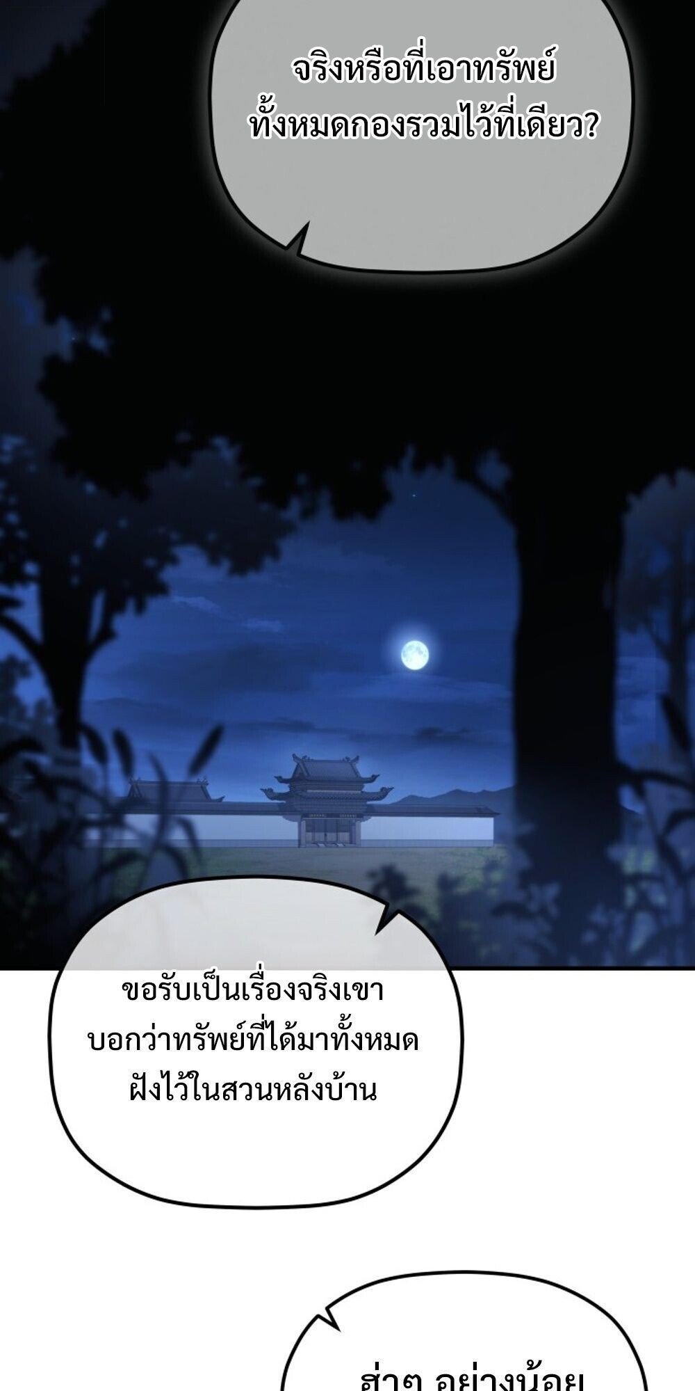 The Youngest Son of the Eunhae Sangdan ตอนที่ 34 33
