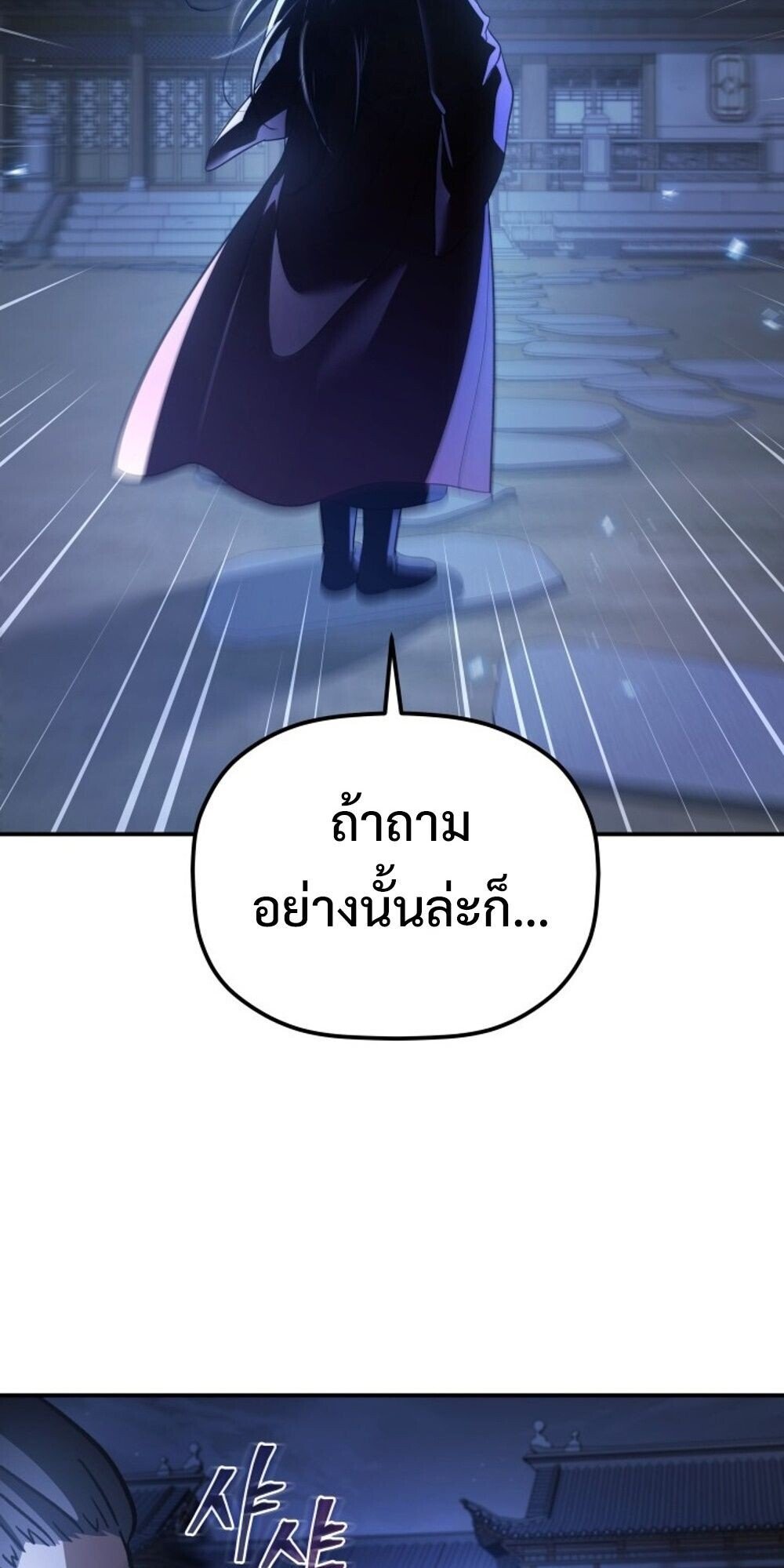 The Youngest Son of the Eunhae Sangdan ตอนที่ 34 38