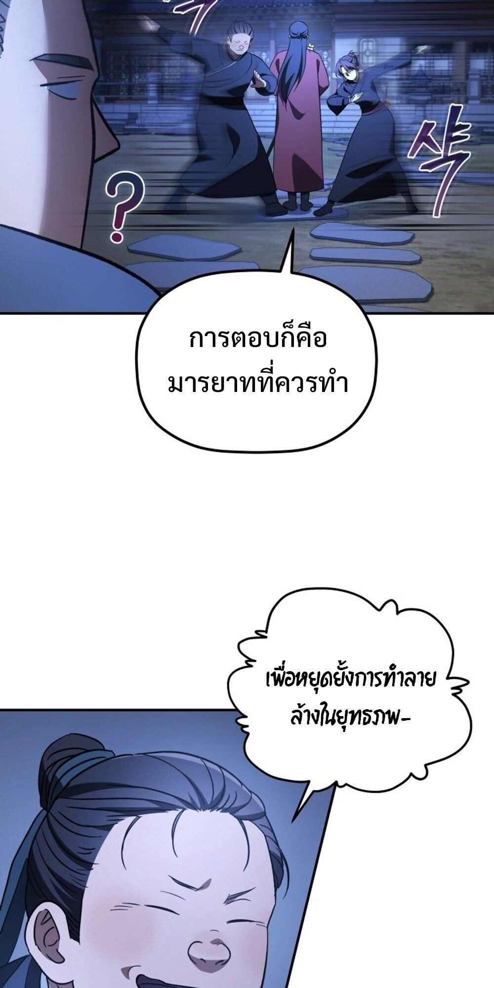 The Youngest Son of the Eunhae Sangdan ตอนที่ 34 39