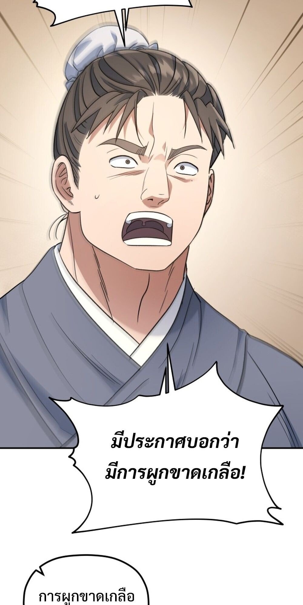 The Youngest Son of the Eunhae Sangdan ตอนที่ 34 4