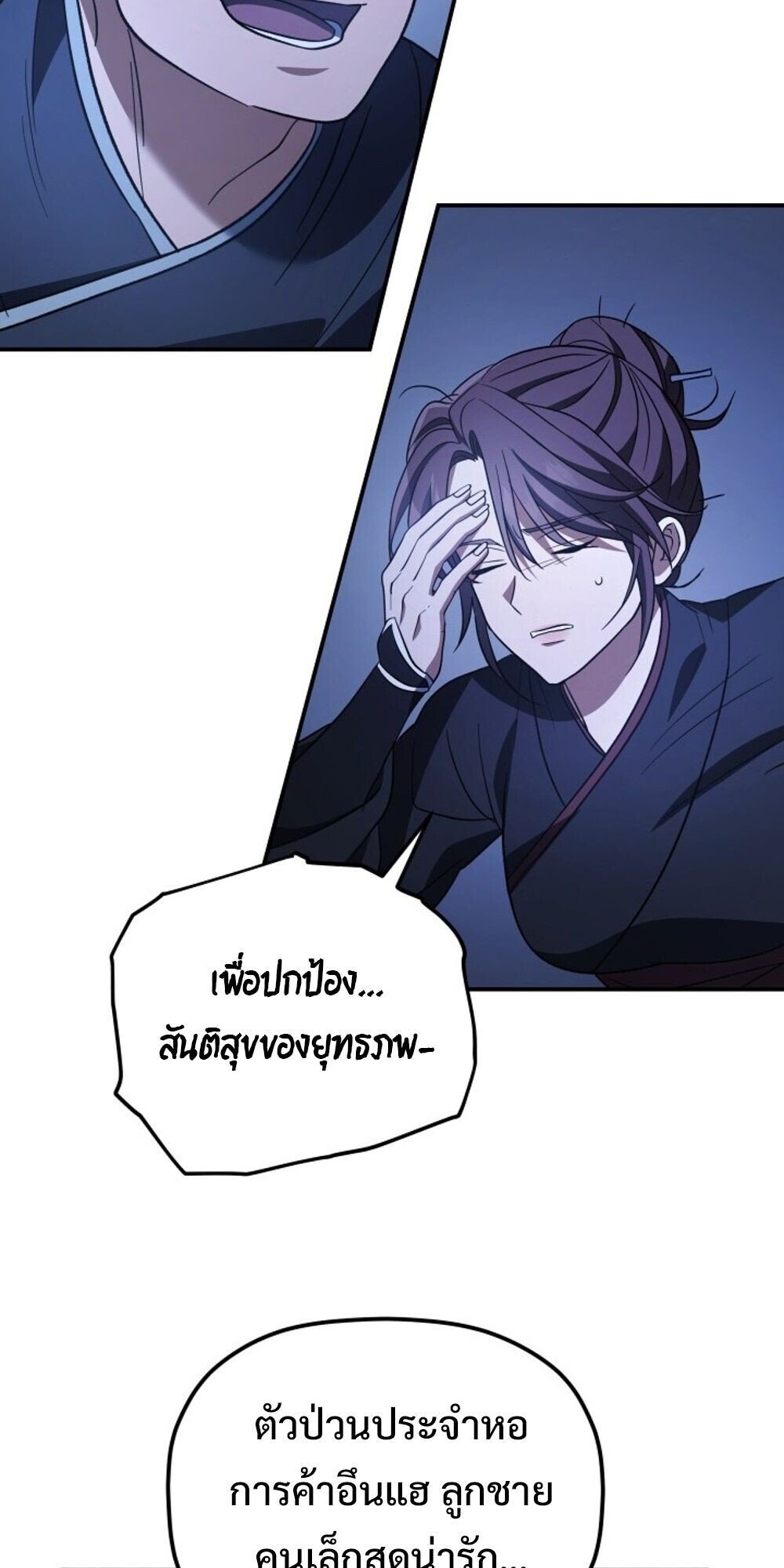 The Youngest Son of the Eunhae Sangdan ตอนที่ 34 40