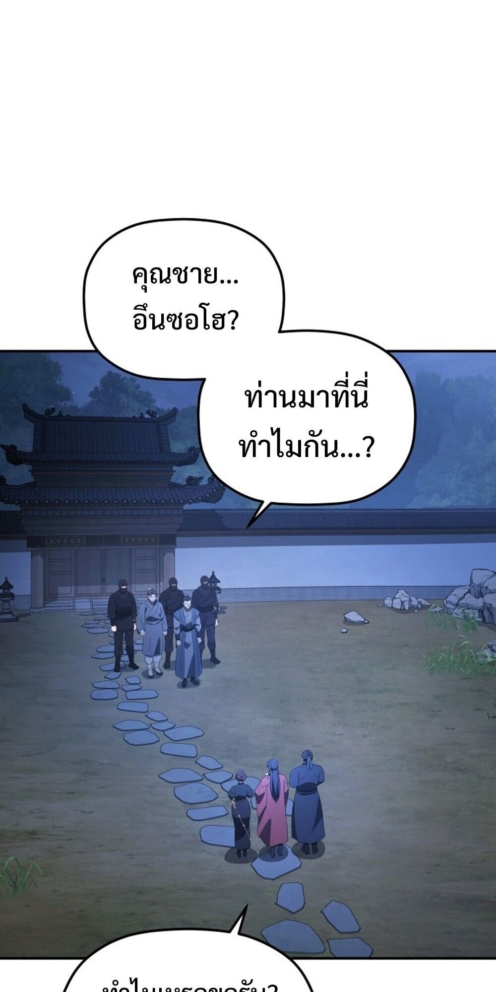 The Youngest Son of the Eunhae Sangdan ตอนที่ 34 43
