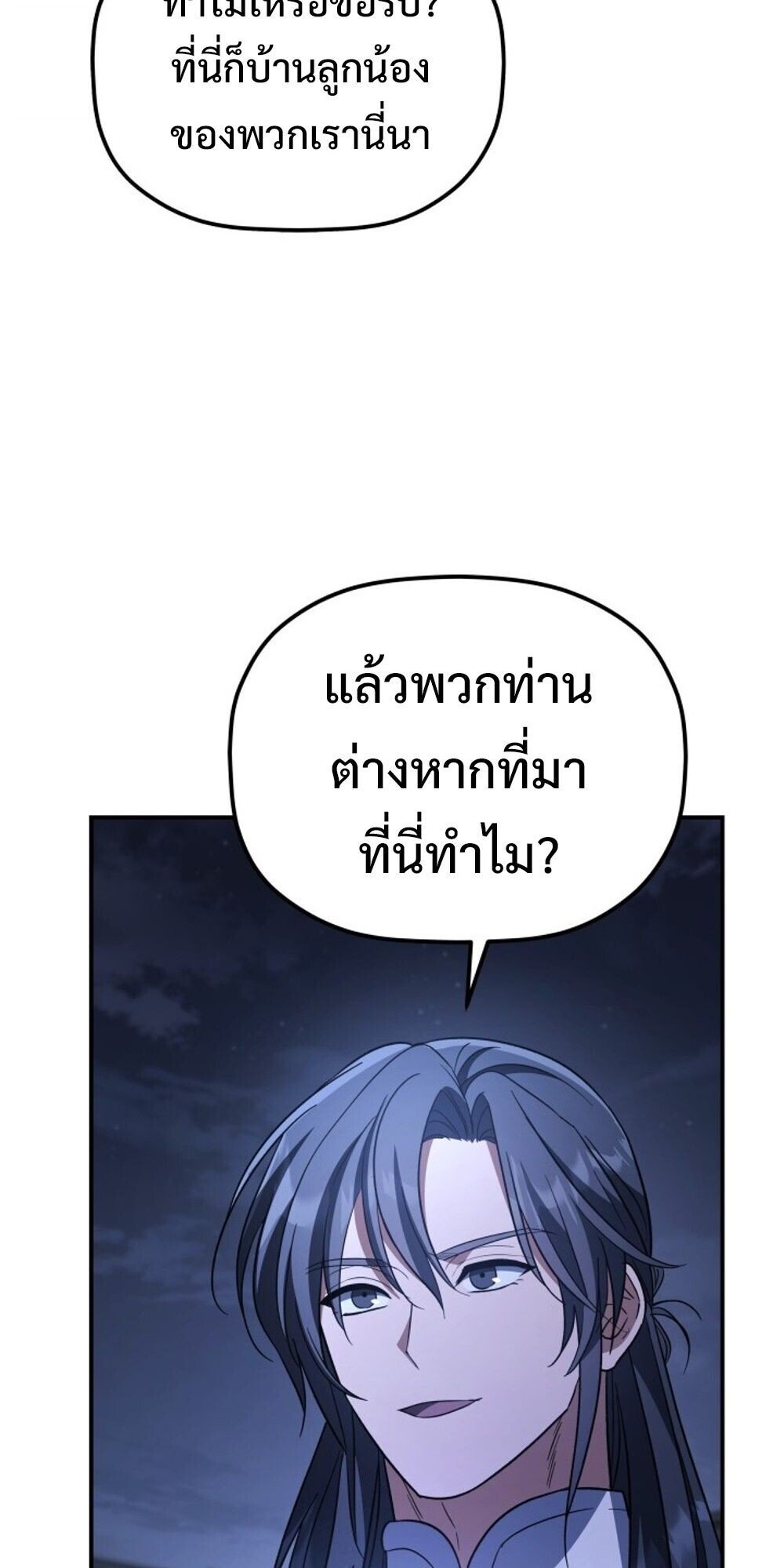 The Youngest Son of the Eunhae Sangdan ตอนที่ 34 44