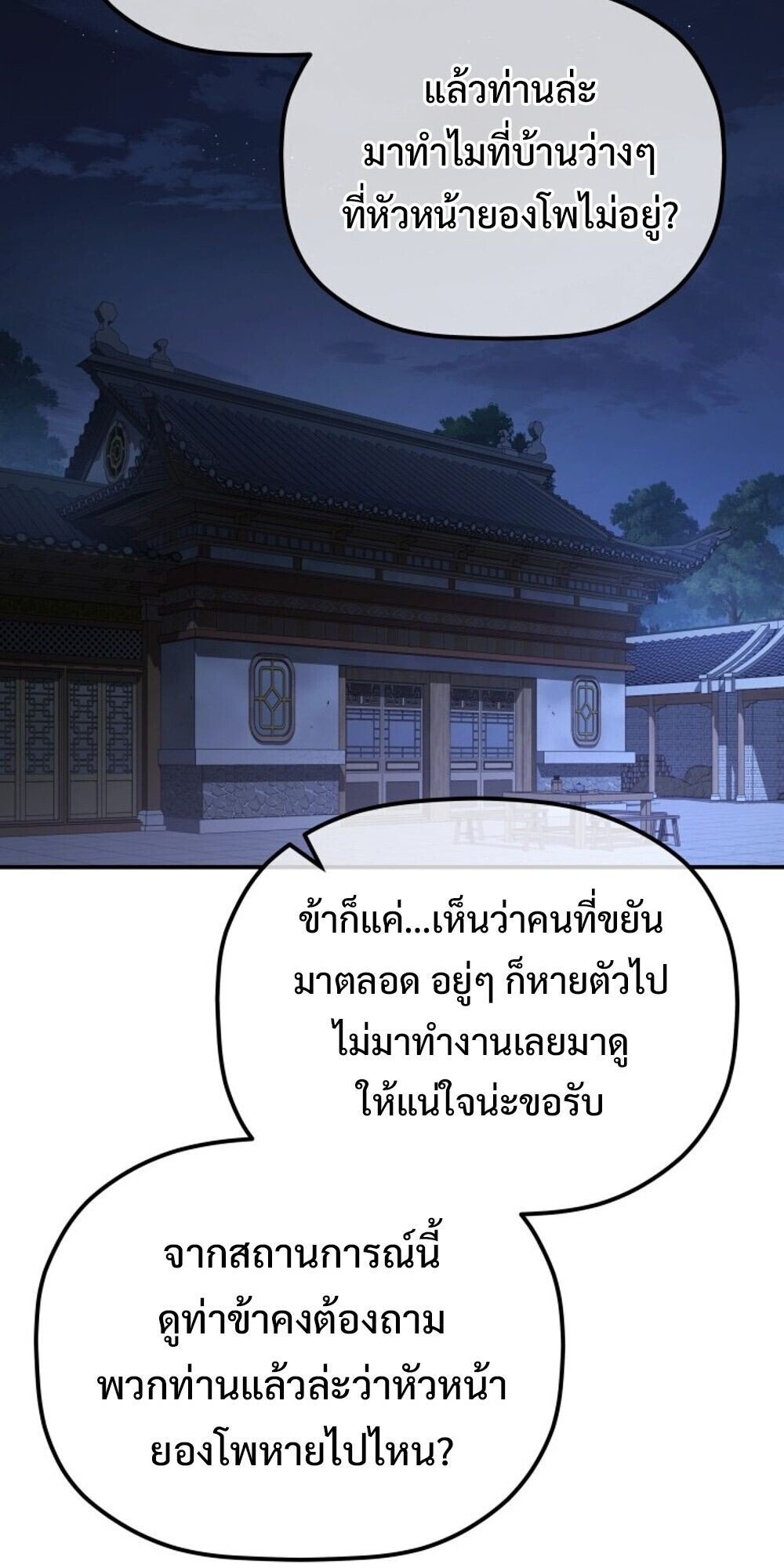 The Youngest Son of the Eunhae Sangdan ตอนที่ 34 48