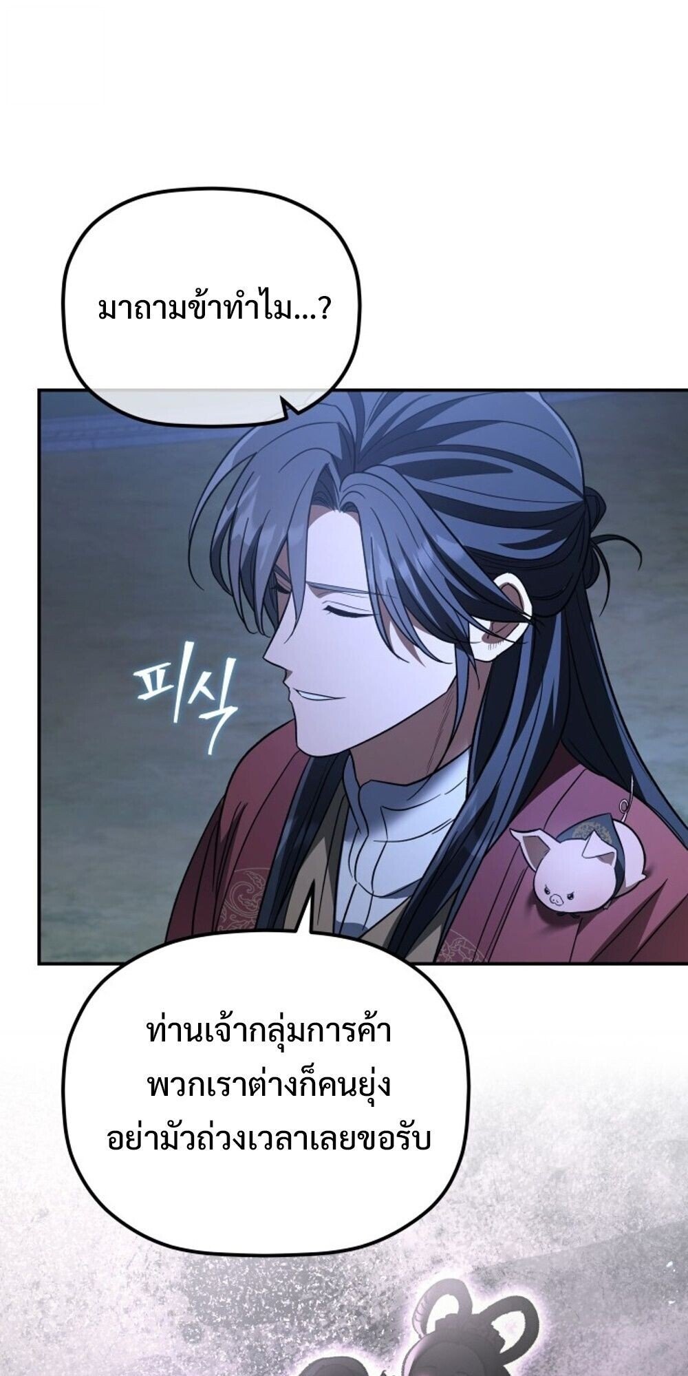 The Youngest Son of the Eunhae Sangdan ตอนที่ 34 49