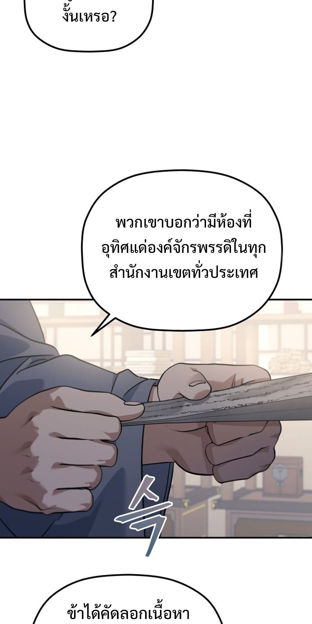 The Youngest Son of the Eunhae Sangdan ตอนที่ 34 5