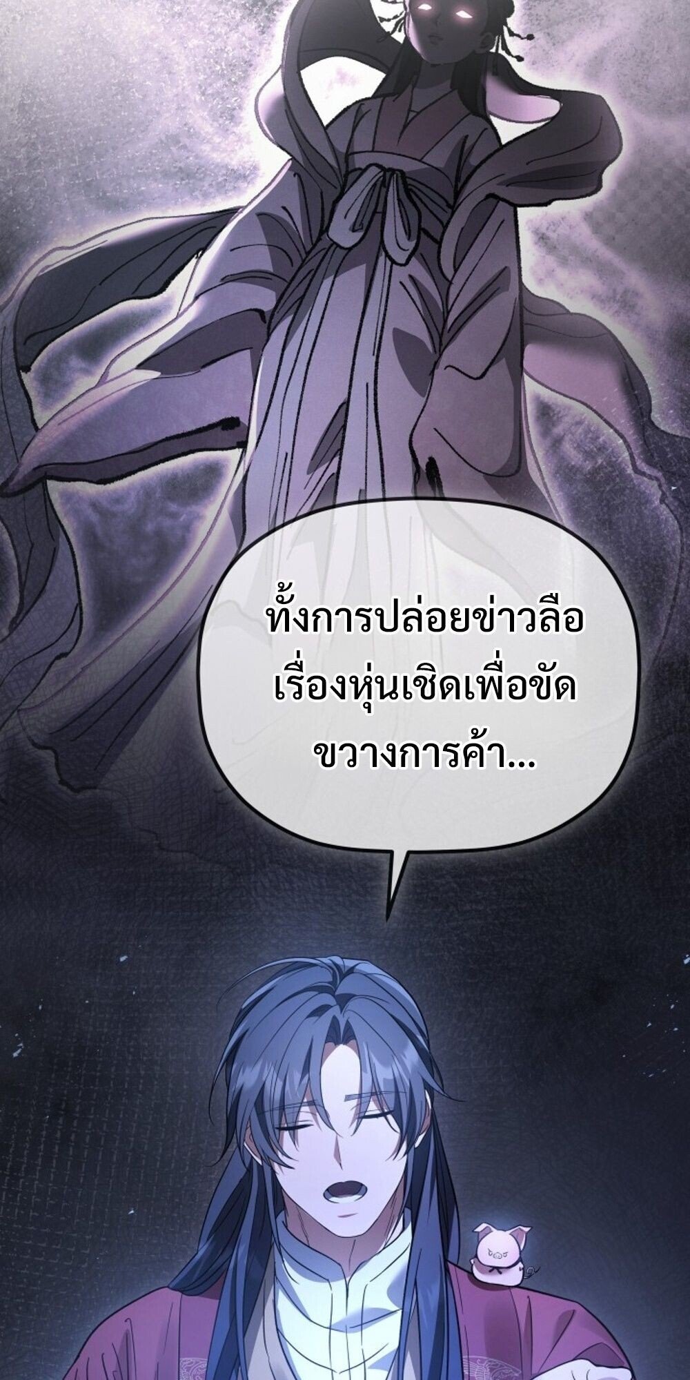 The Youngest Son of the Eunhae Sangdan ตอนที่ 34 50