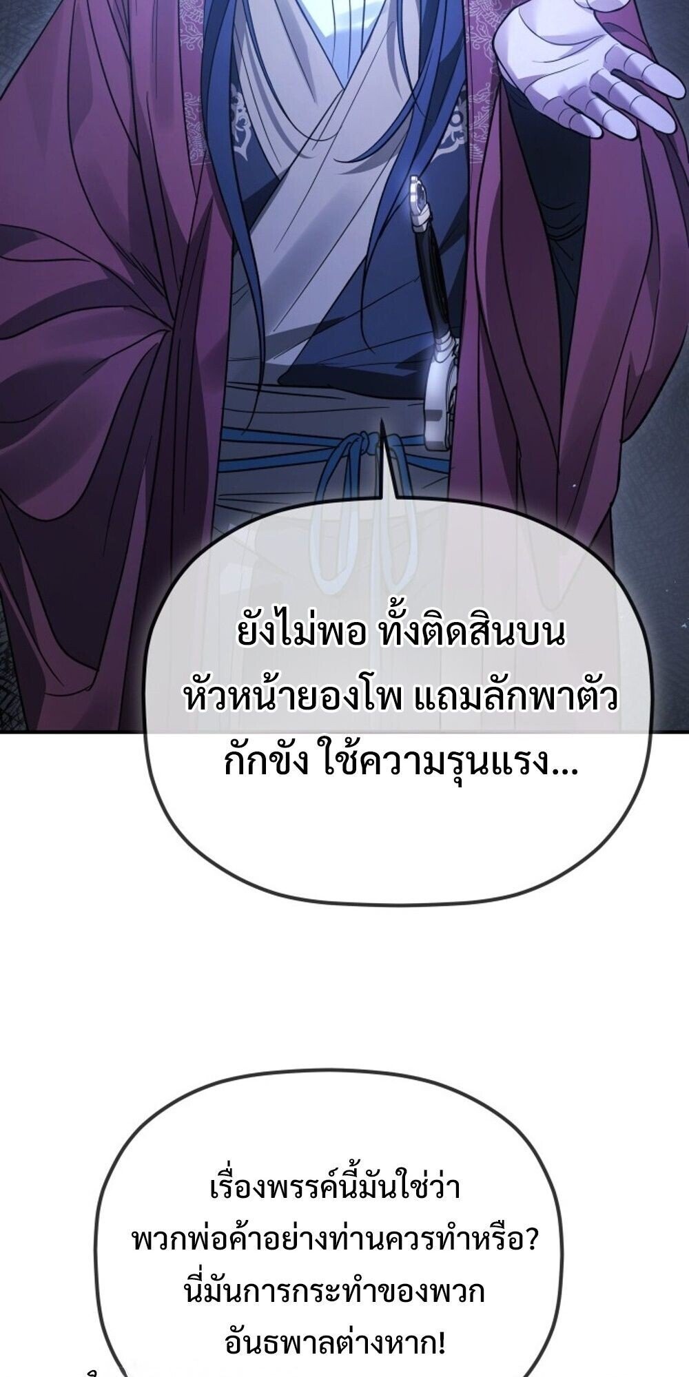 The Youngest Son of the Eunhae Sangdan ตอนที่ 34 51