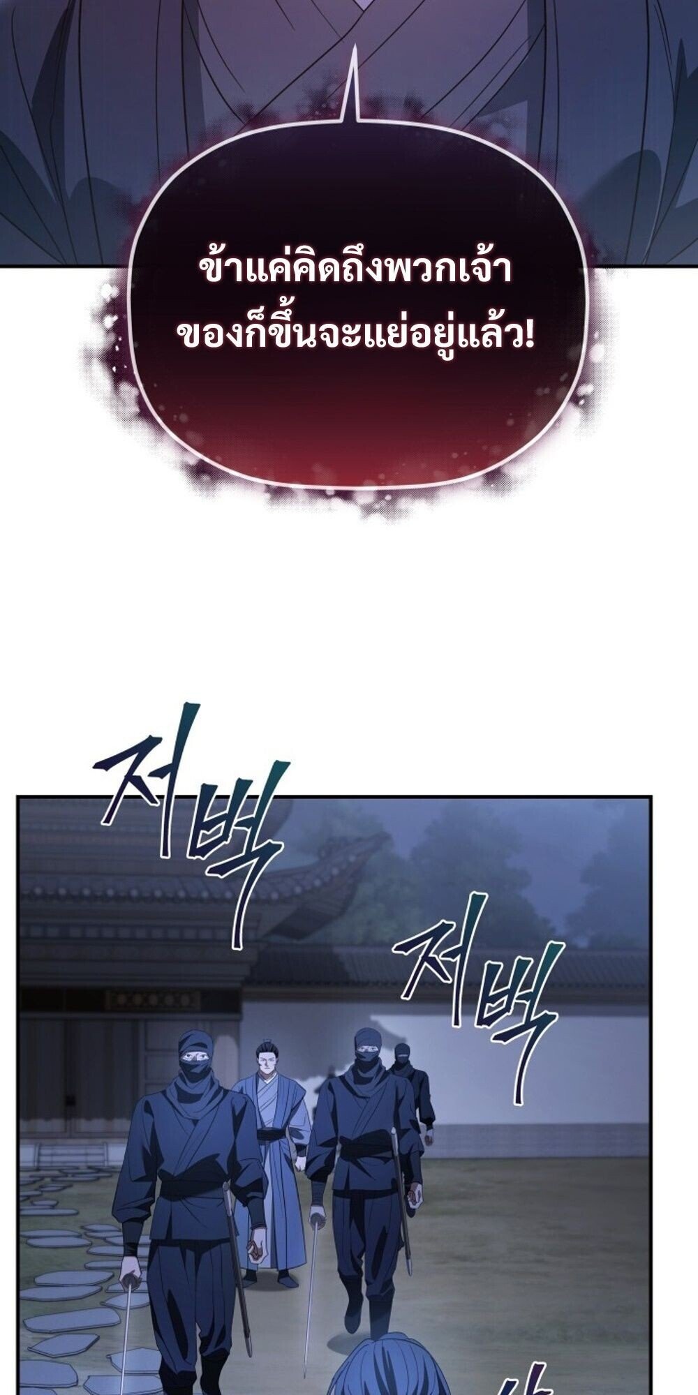 The Youngest Son of the Eunhae Sangdan ตอนที่ 34 55