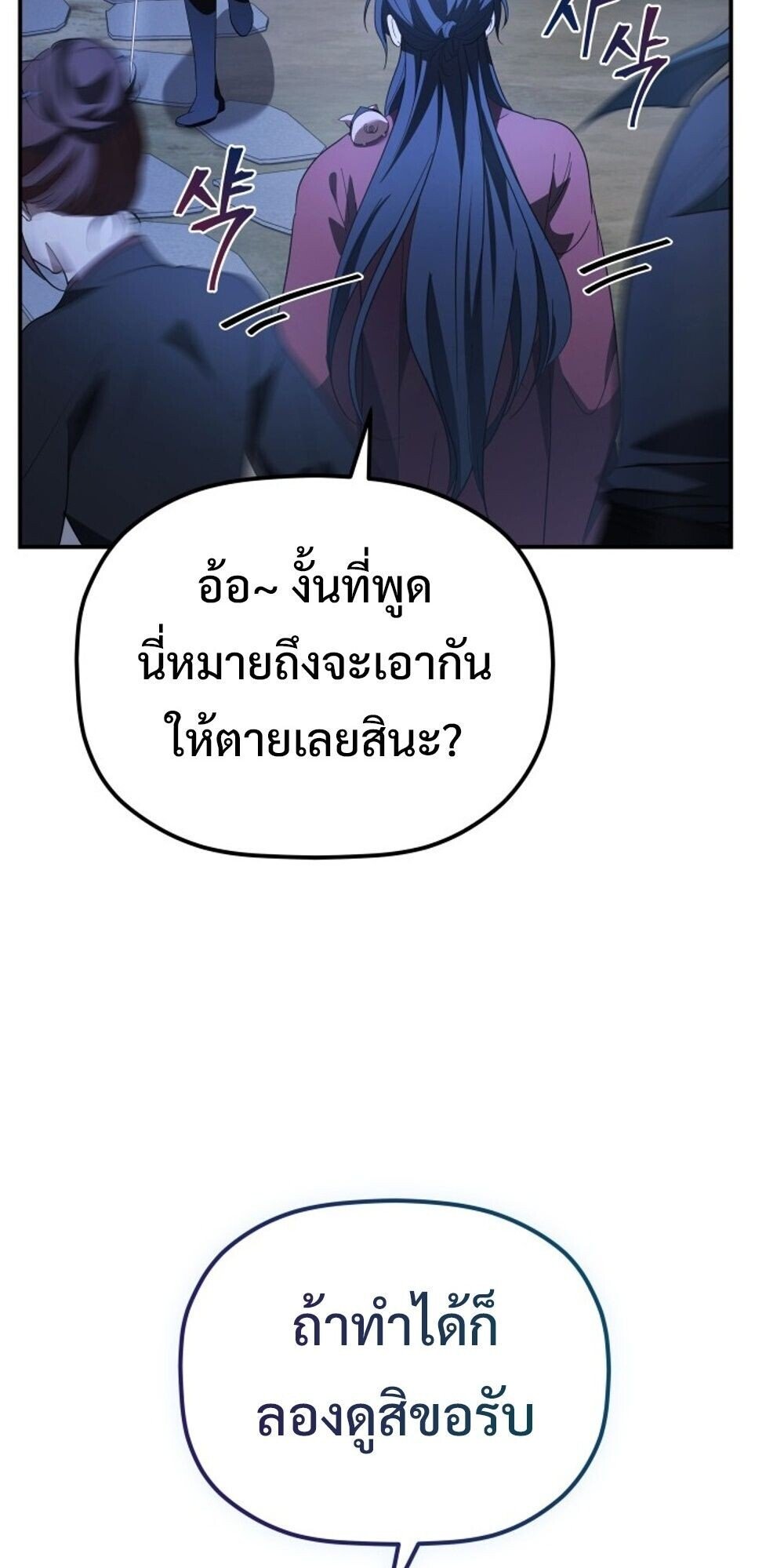 The Youngest Son of the Eunhae Sangdan ตอนที่ 34 56