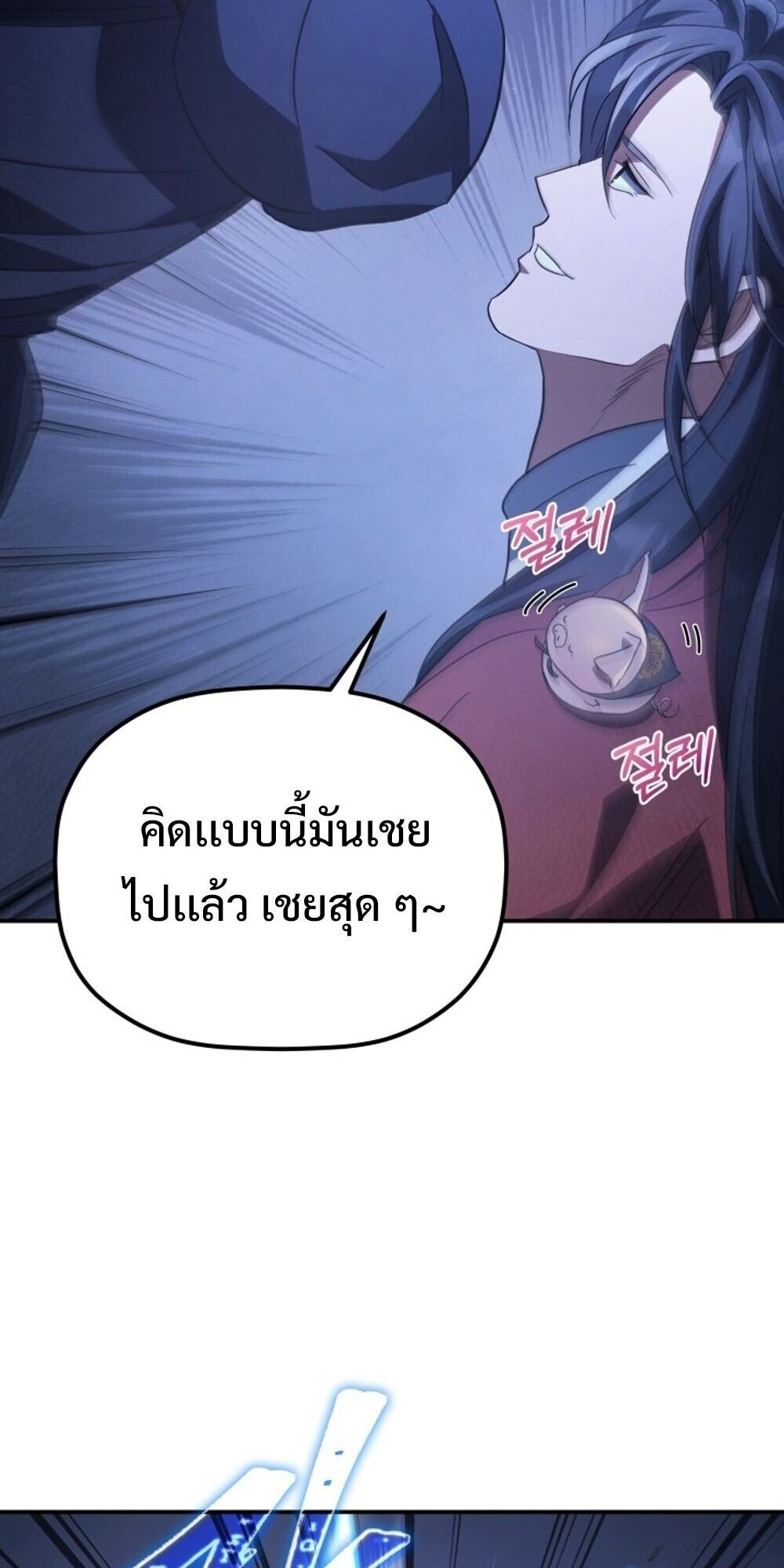 The Youngest Son of the Eunhae Sangdan ตอนที่ 34 75