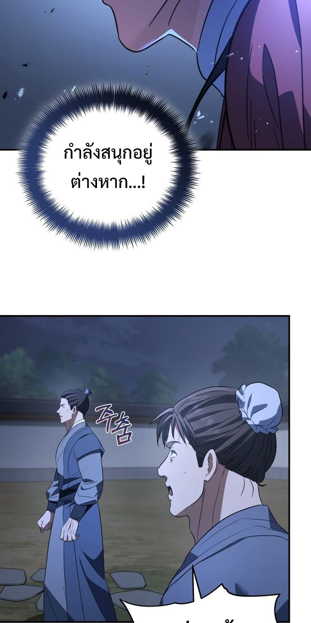 The Youngest Son of the Eunhae Sangdan ตอนที่ 34 82