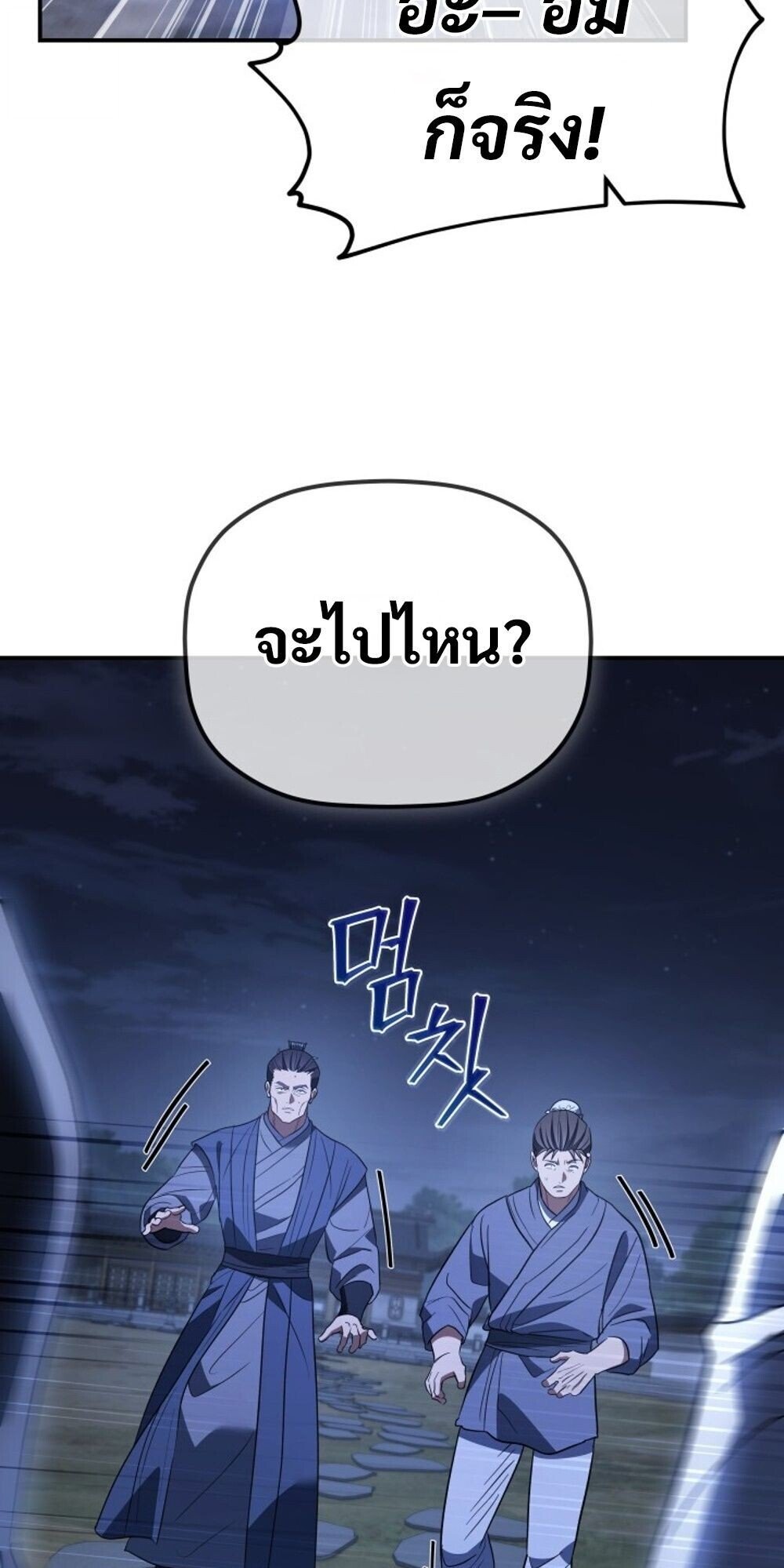 The Youngest Son of the Eunhae Sangdan ตอนที่ 34 84