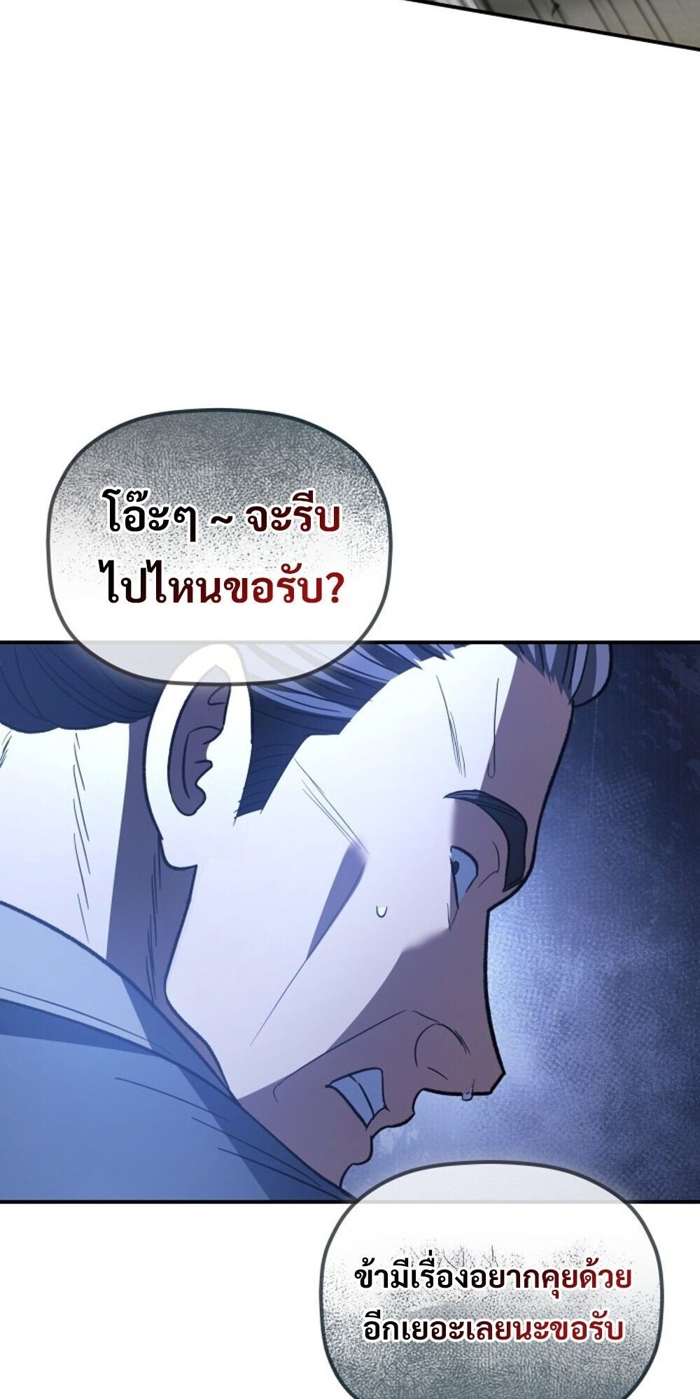 The Youngest Son of the Eunhae Sangdan ตอนที่ 34 88