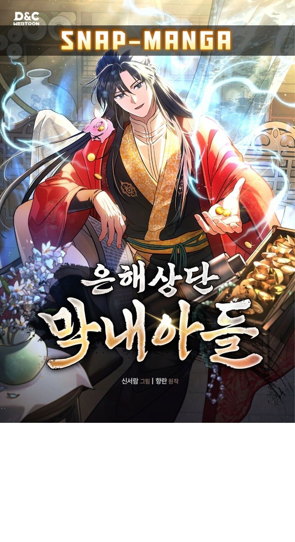The Youngest Son of the Eunhae Sangdan ตอนที่ 35 1