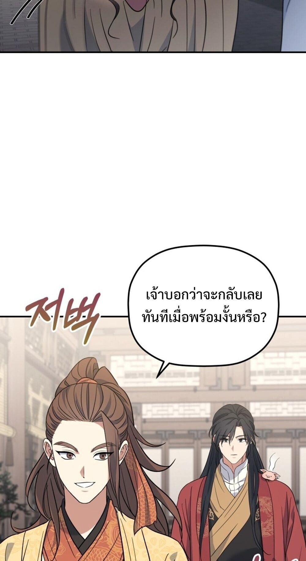 The Youngest Son of the Eunhae Sangdan ตอนที่ 35 14