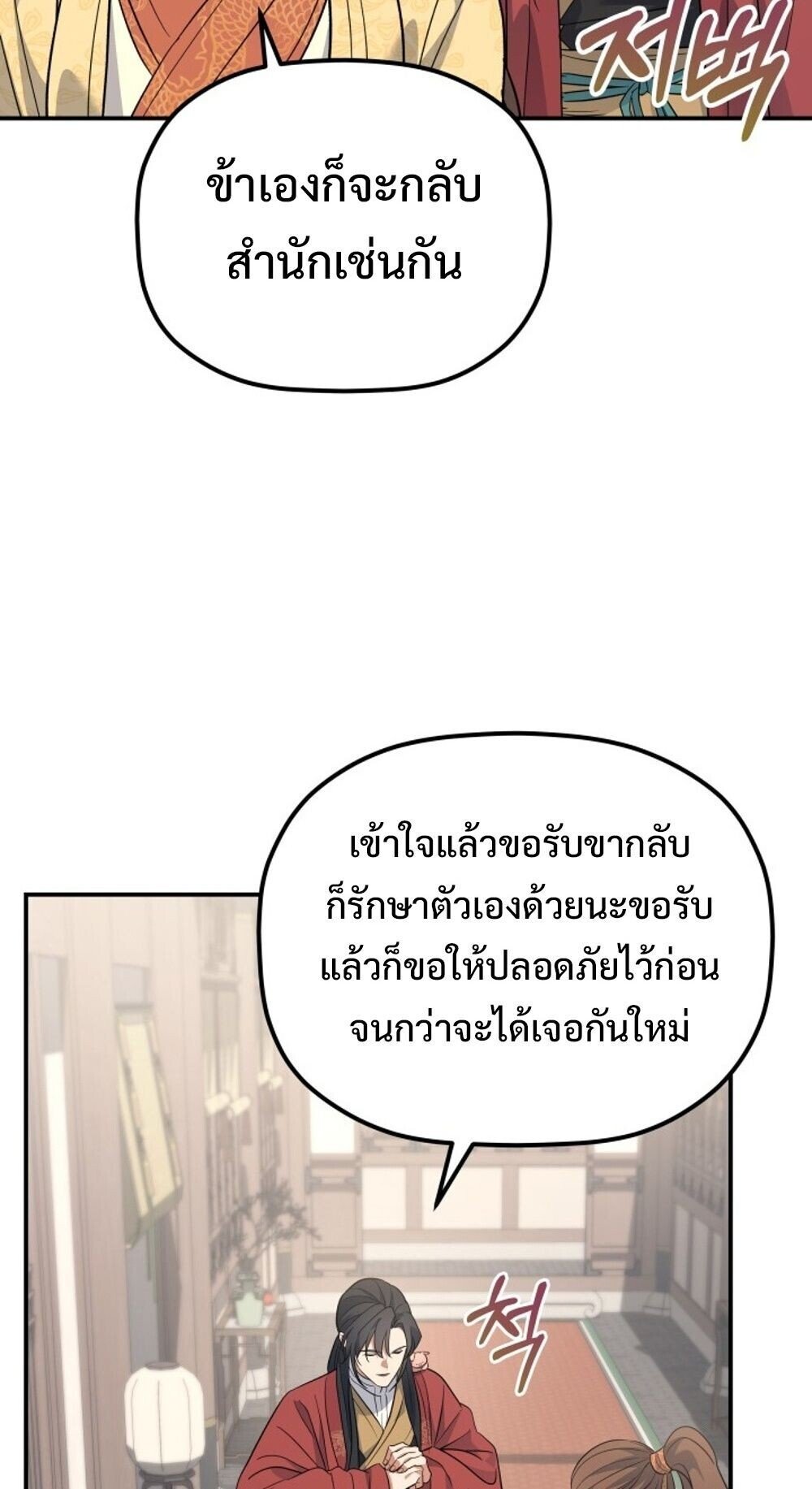 The Youngest Son of the Eunhae Sangdan ตอนที่ 35 15