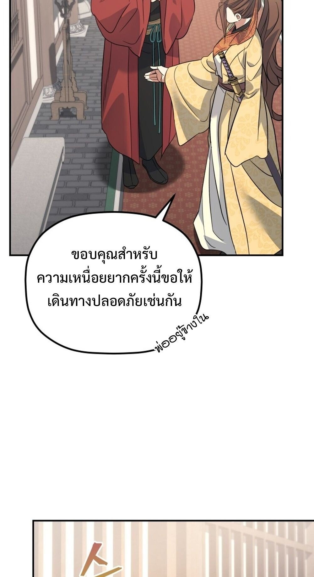 The Youngest Son of the Eunhae Sangdan ตอนที่ 35 16