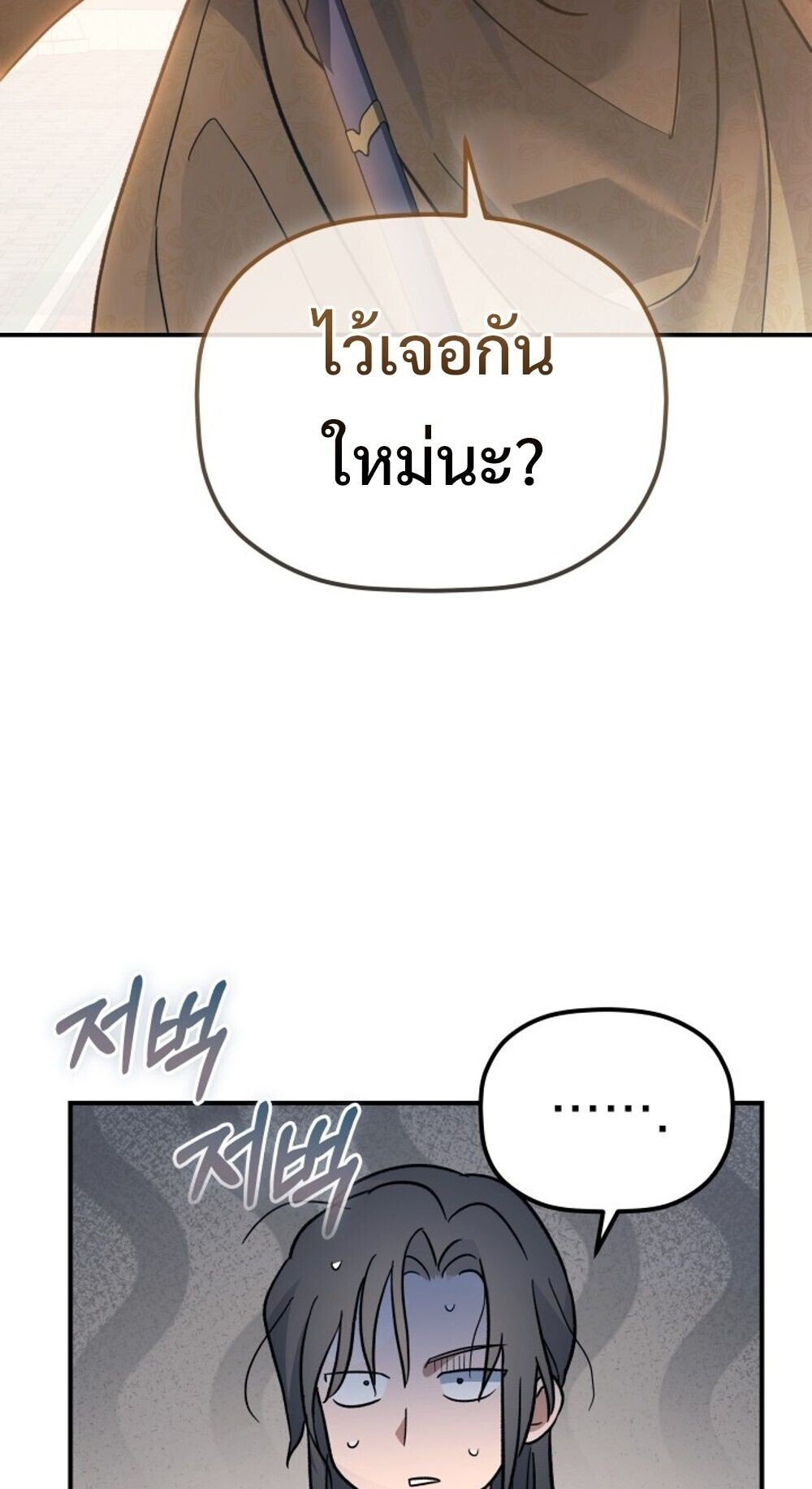 The Youngest Son of the Eunhae Sangdan ตอนที่ 35 25
