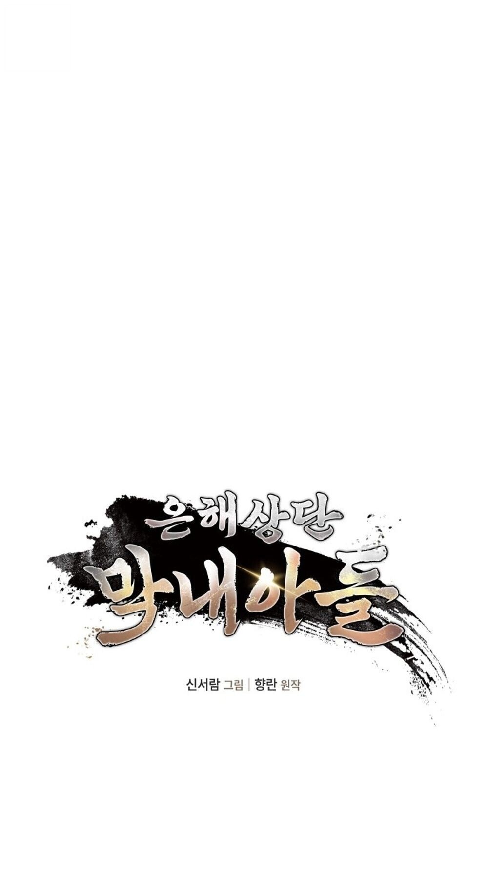 The Youngest Son of the Eunhae Sangdan ตอนที่ 35 27