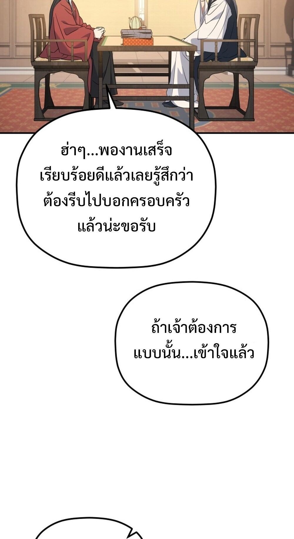 The Youngest Son of the Eunhae Sangdan ตอนที่ 35 30