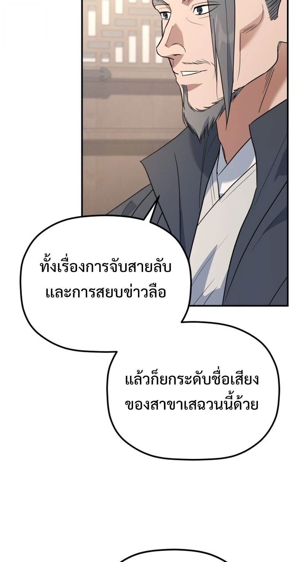 The Youngest Son of the Eunhae Sangdan ตอนที่ 35 32