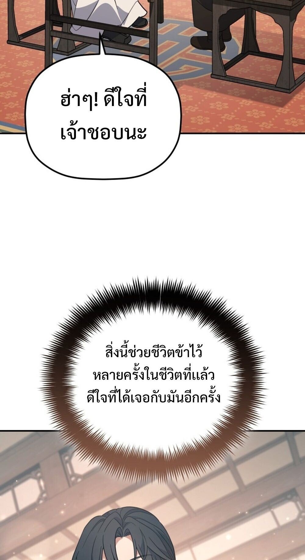 The Youngest Son of the Eunhae Sangdan ตอนที่ 35 39
