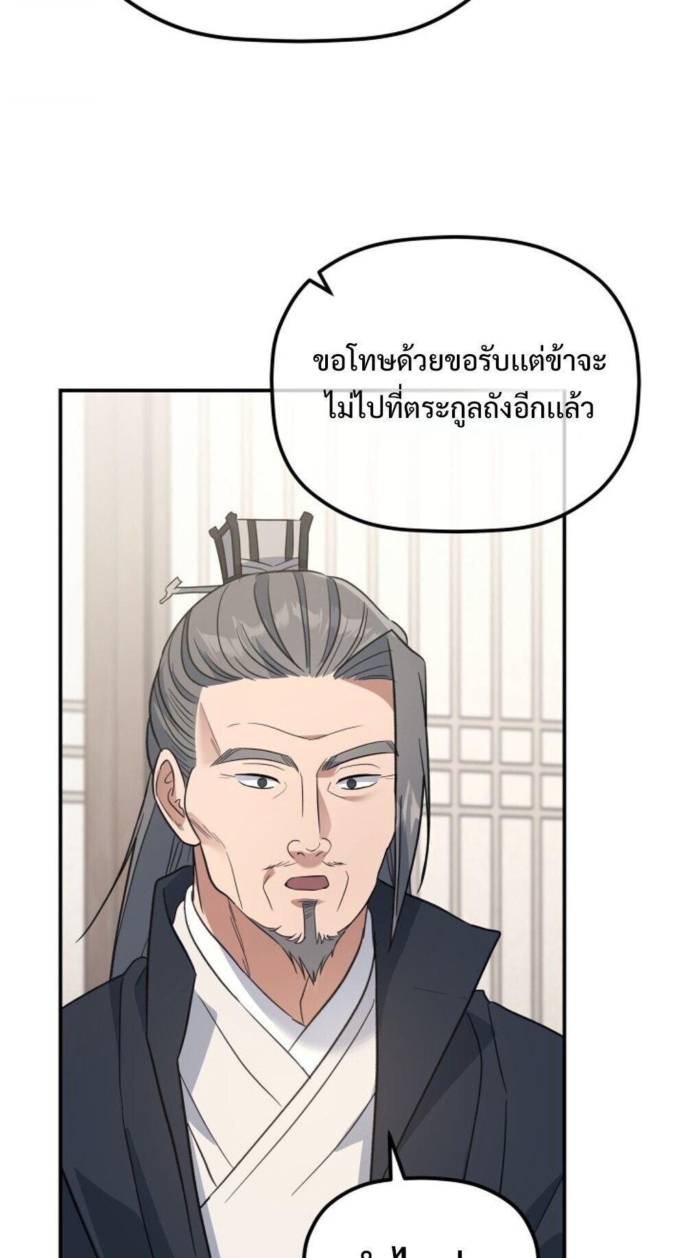 The Youngest Son of the Eunhae Sangdan ตอนที่ 35 42