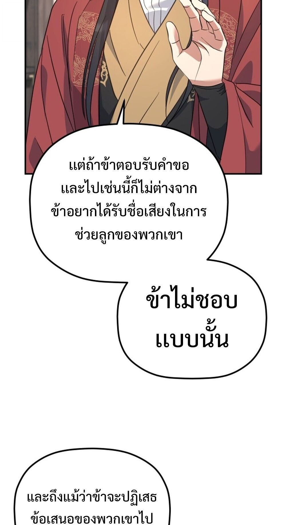 The Youngest Son of the Eunhae Sangdan ตอนที่ 35 44