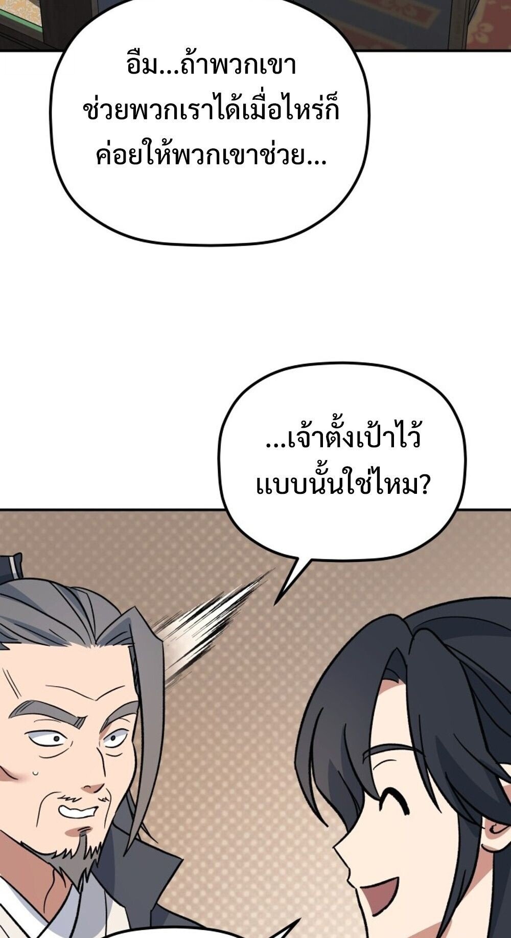 The Youngest Son of the Eunhae Sangdan ตอนที่ 35 46