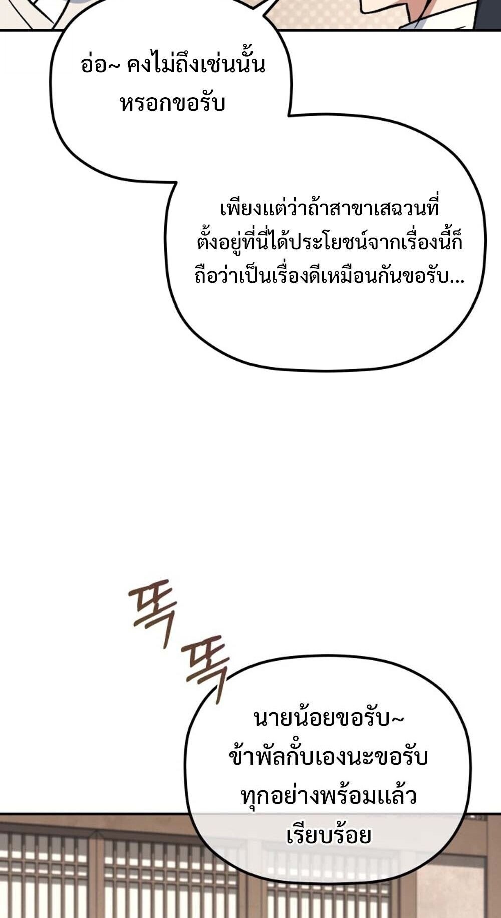 The Youngest Son of the Eunhae Sangdan ตอนที่ 35 47