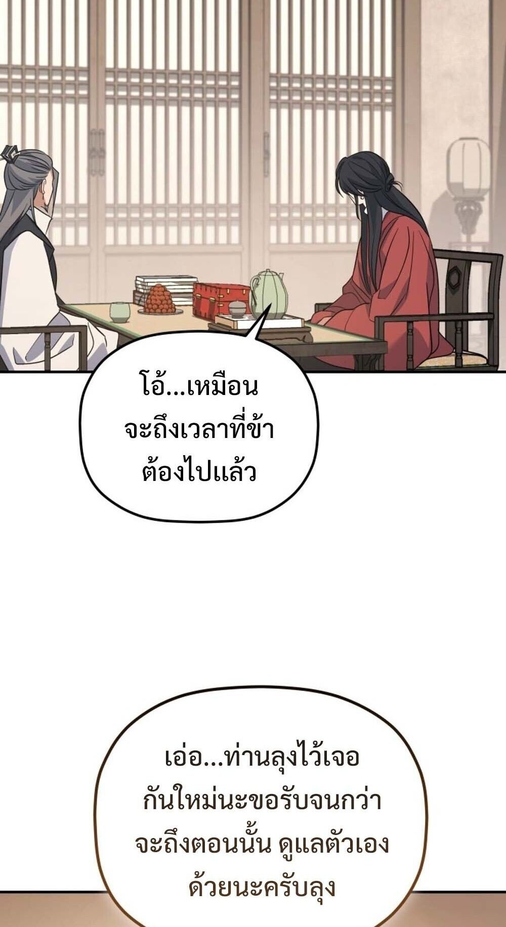 The Youngest Son of the Eunhae Sangdan ตอนที่ 35 48