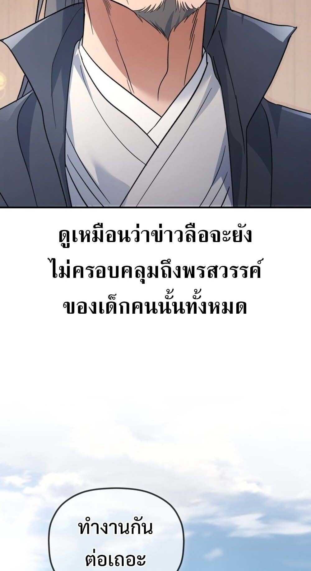 The Youngest Son of the Eunhae Sangdan ตอนที่ 35 53