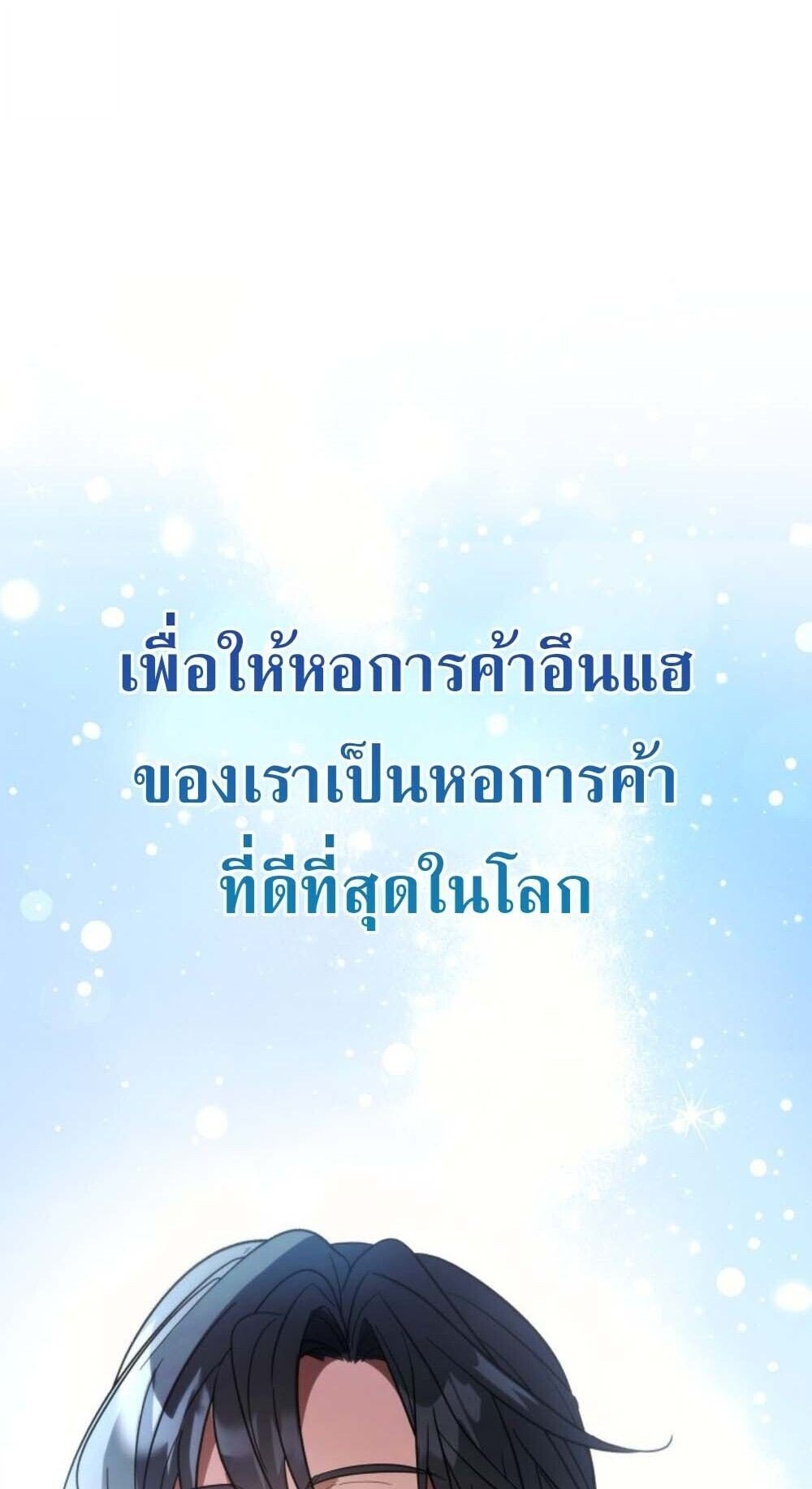 The Youngest Son of the Eunhae Sangdan ตอนที่ 35 55