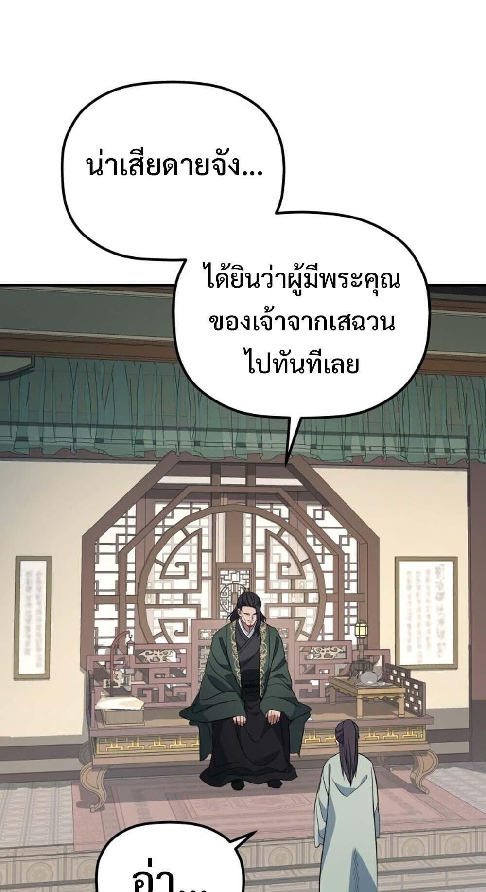 The Youngest Son of the Eunhae Sangdan ตอนที่ 35 58