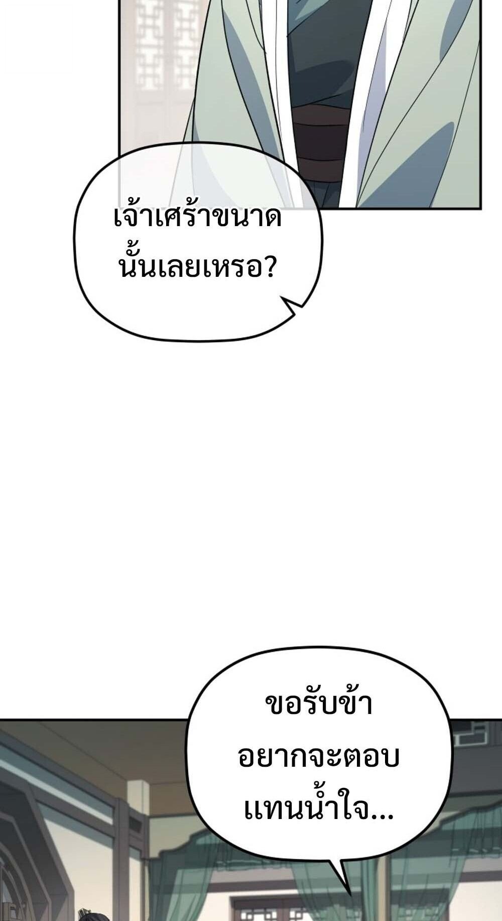 The Youngest Son of the Eunhae Sangdan ตอนที่ 35 60