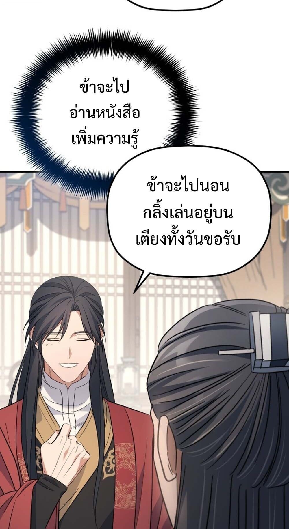 The Youngest Son of the Eunhae Sangdan ตอนที่ 35 68